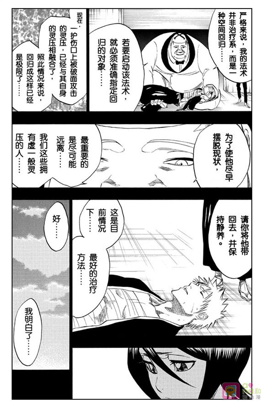 死神_境·界 第237话 第8页