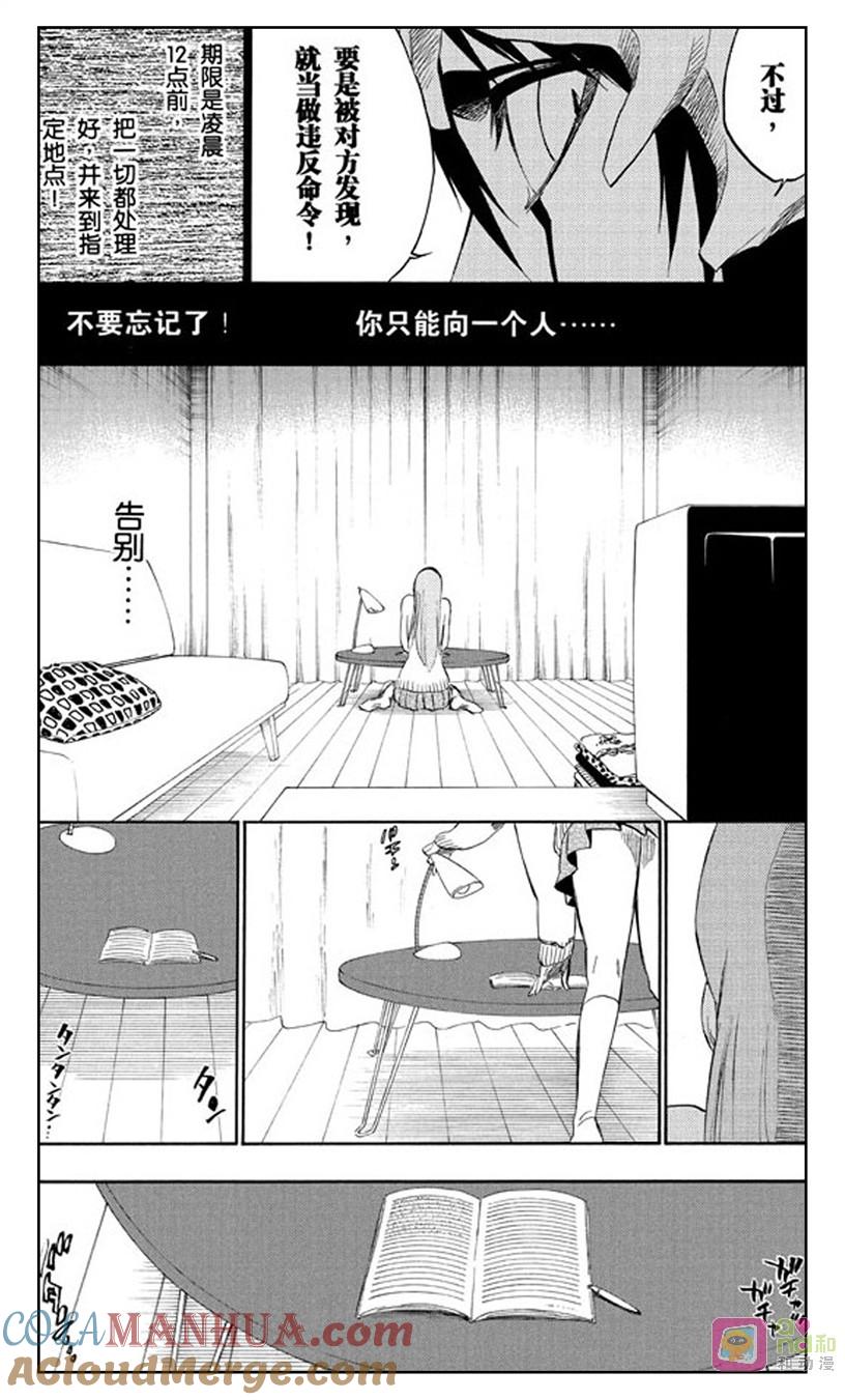 死神_境·界 第237话 第3页