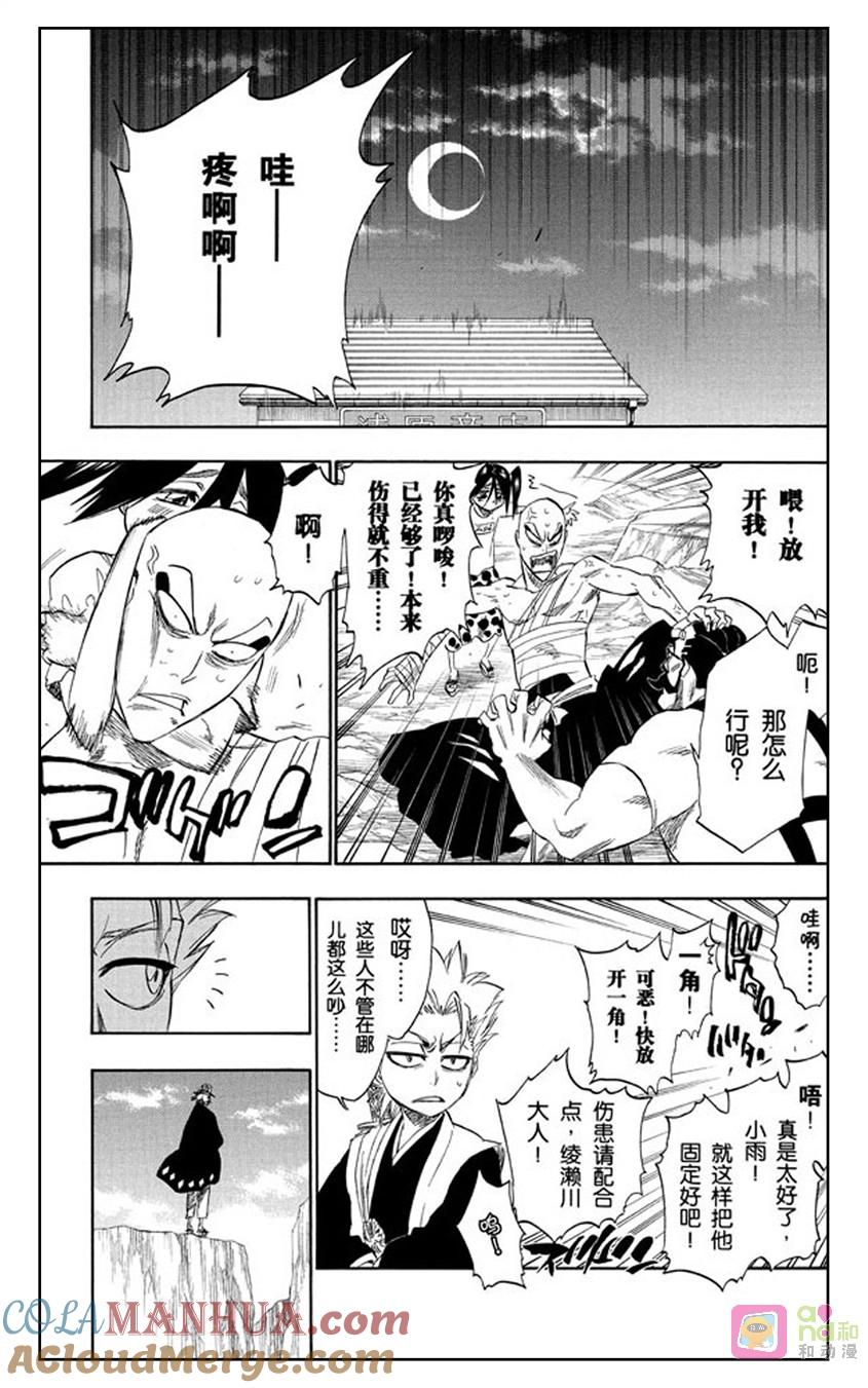 死神_境·界 第237话 第5页
