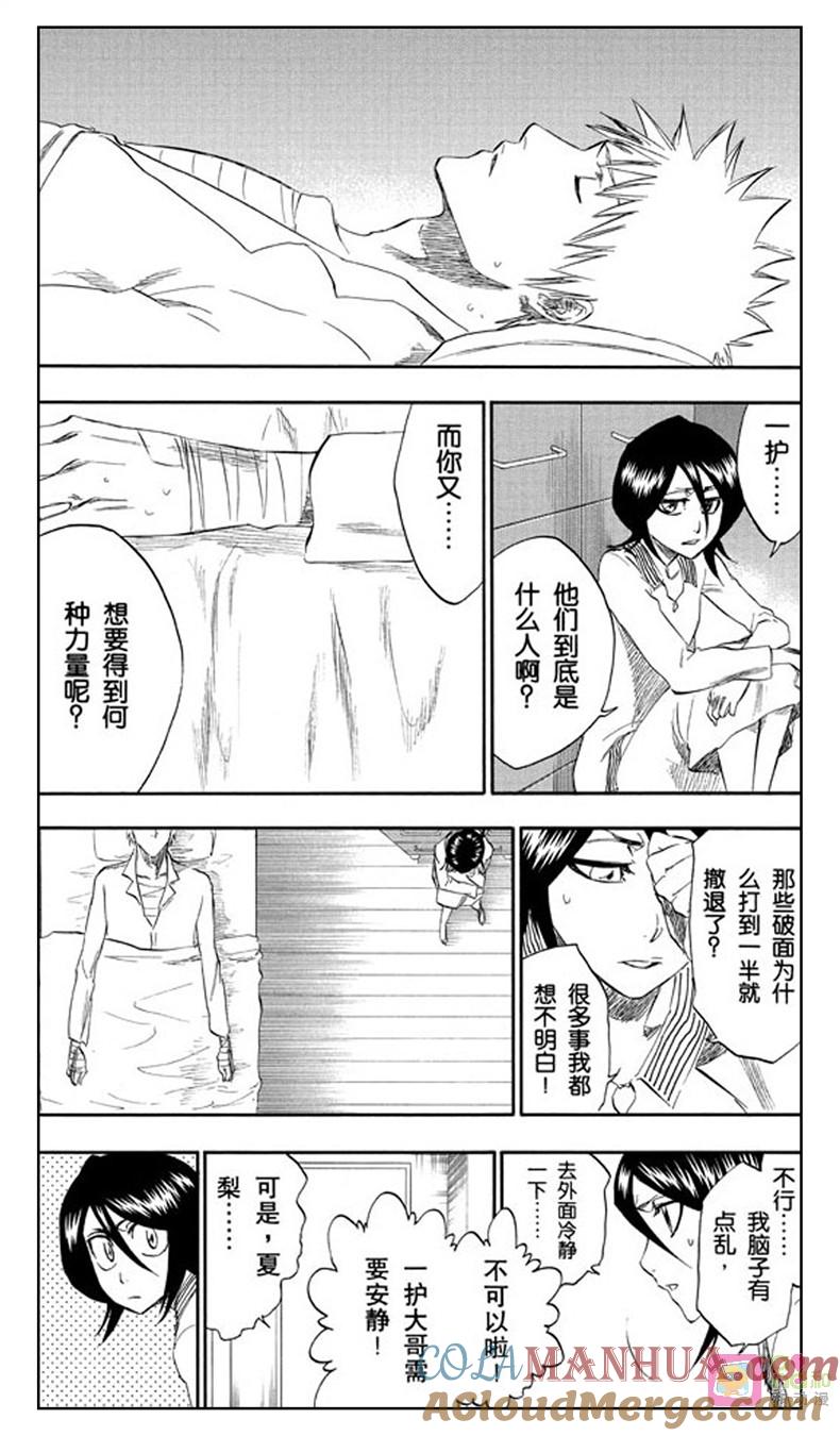 死神_境·界 第237话 第9页
