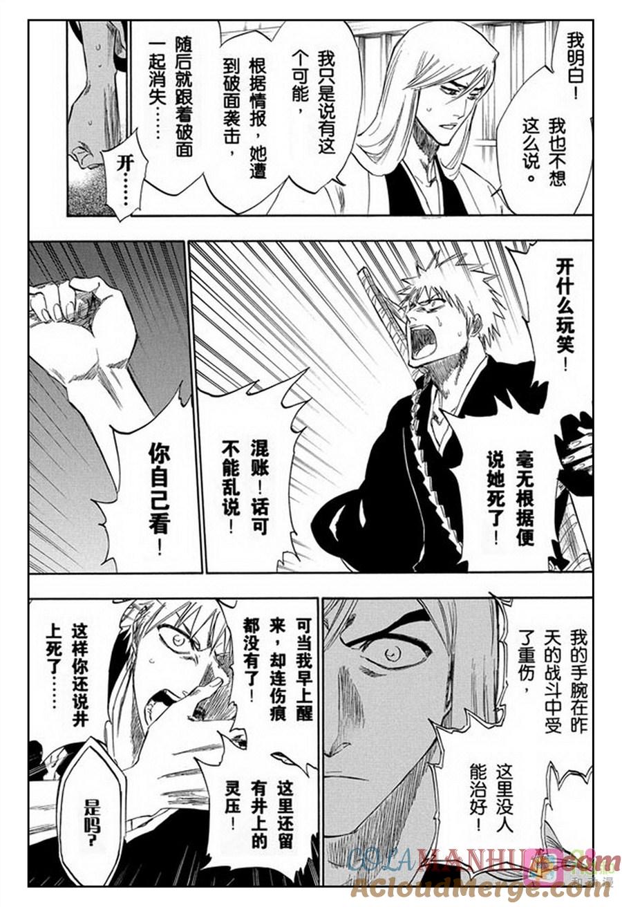 死神_境·界 第238话 第9页