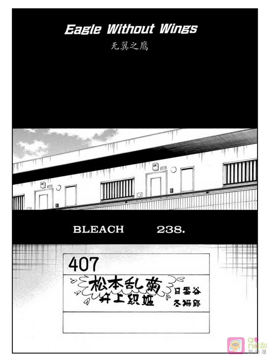 死神_境·界 第238话 第4页