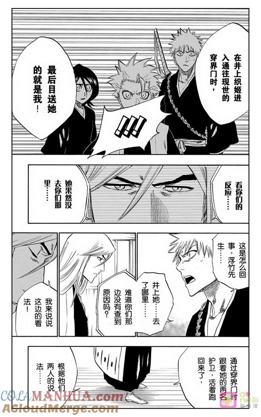 死神_境·界 第238话 第7页
