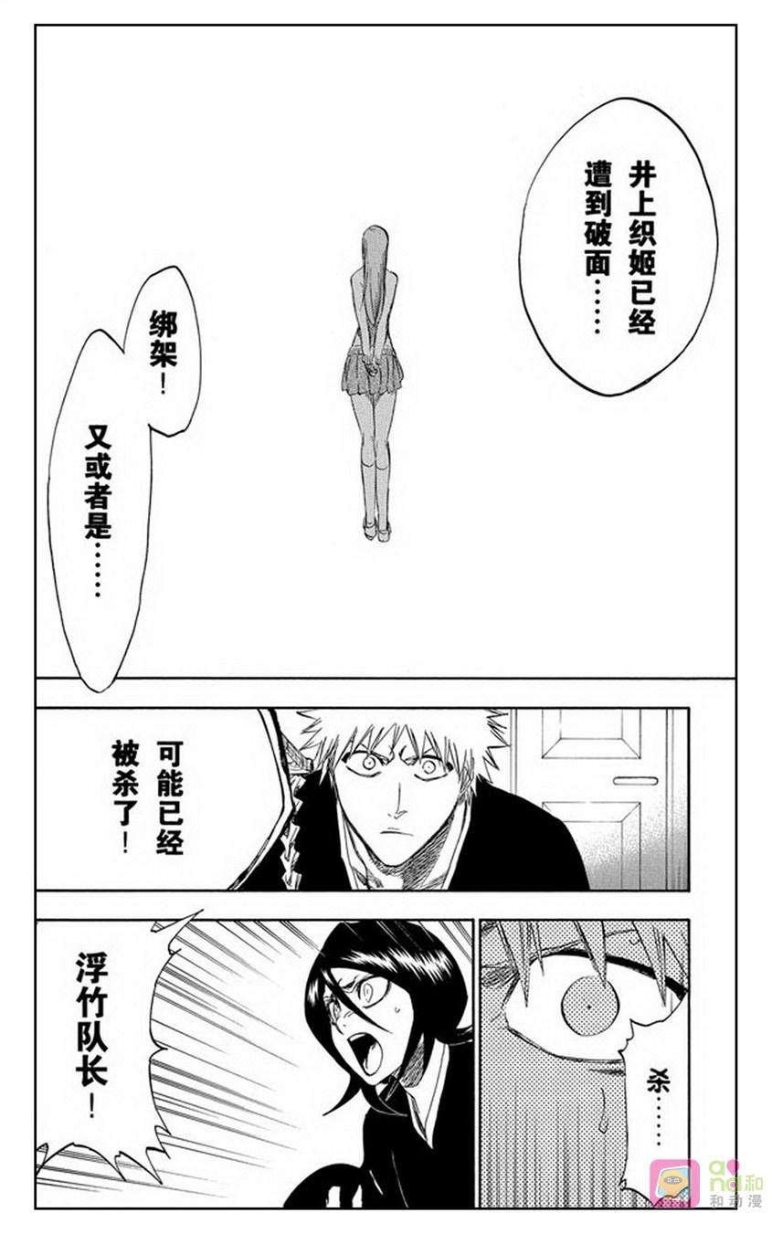 死神_境·界 第238话 第8页