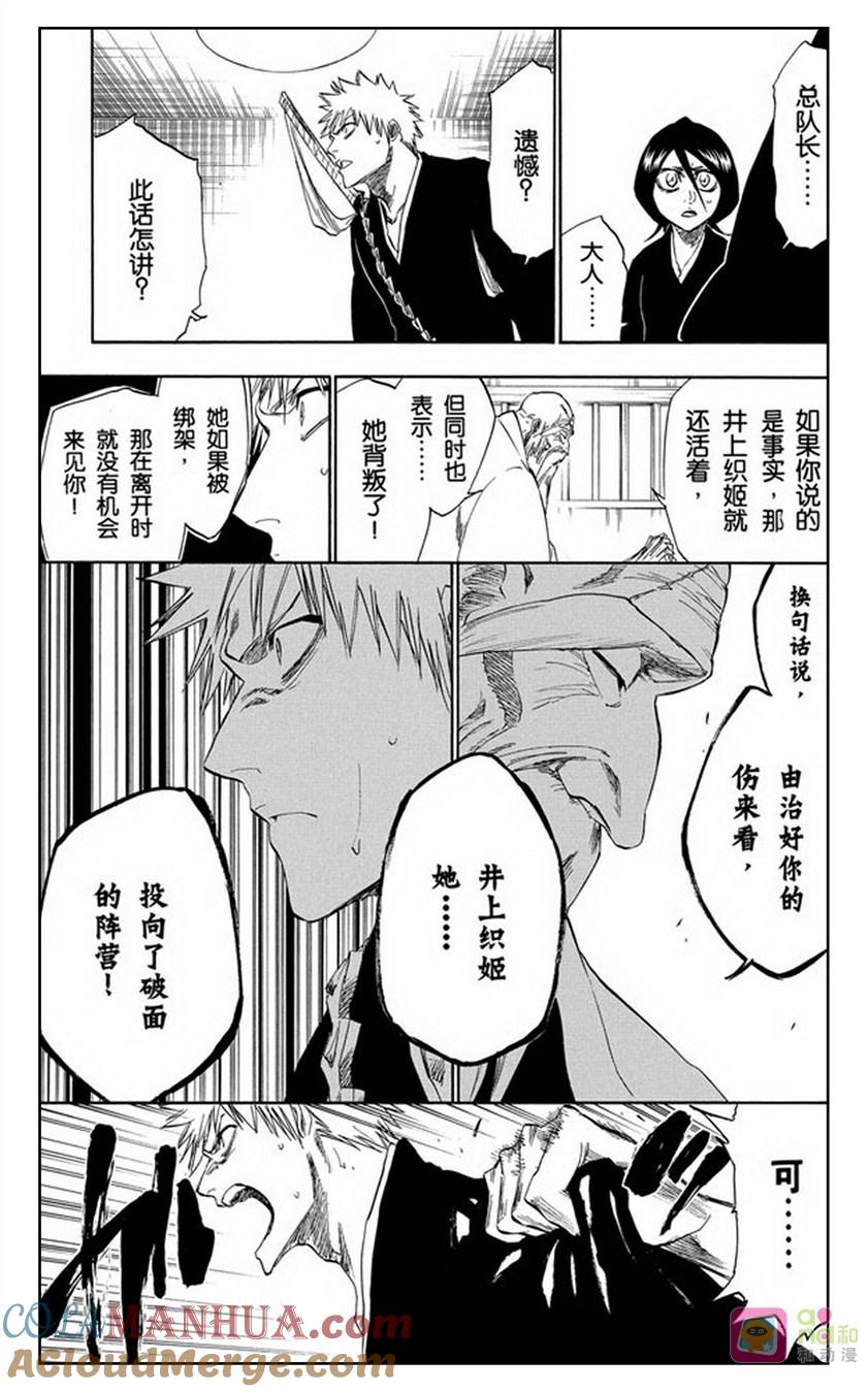 死神_境·界 第238话 第11页