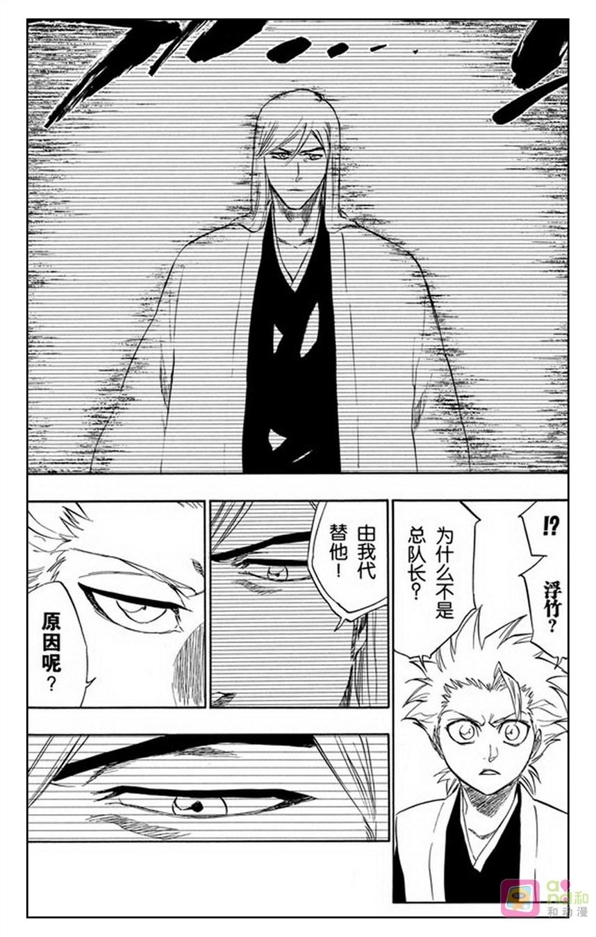 死神_境·界 第238话 第6页