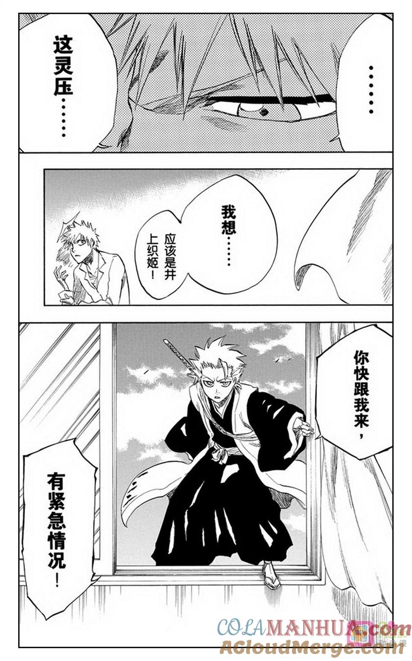 死神_境·界 第238话 第3页