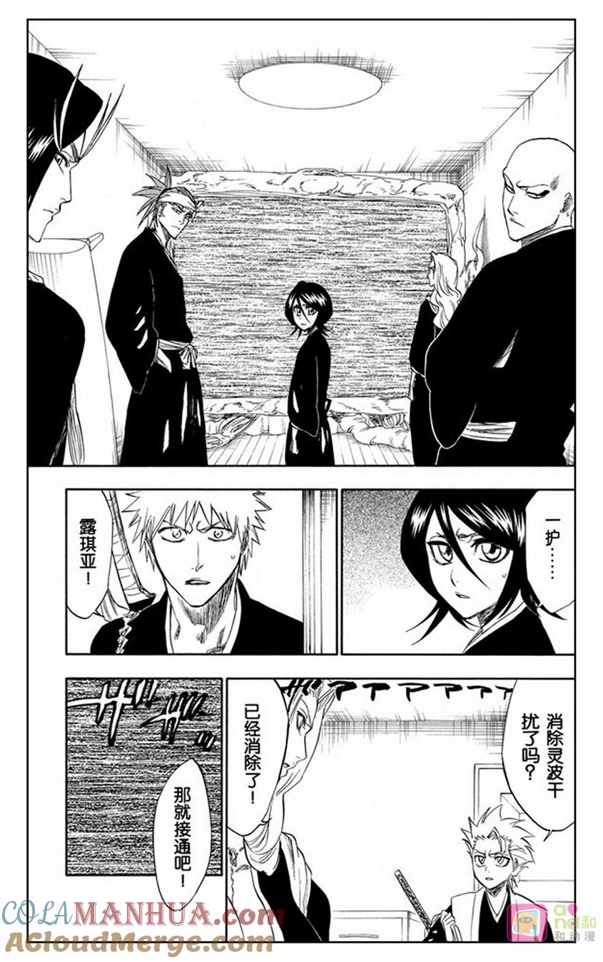 死神_境·界 第238话 第5页