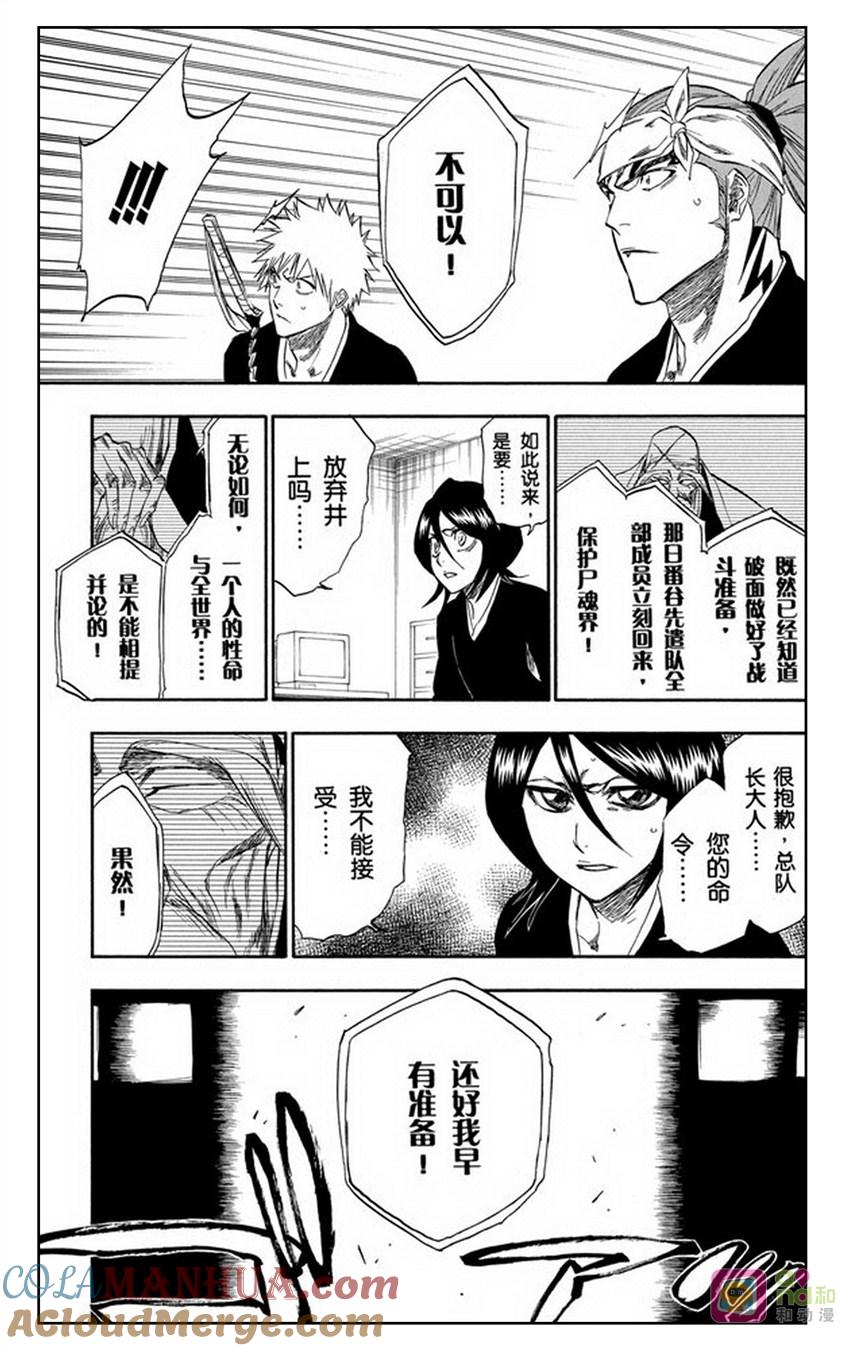 死神_境·界 第238话 第13页