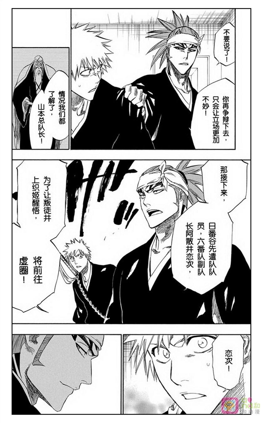 死神_境·界 第238话 第12页