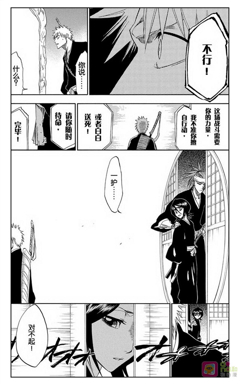 死神_境·界 第238话 第18页