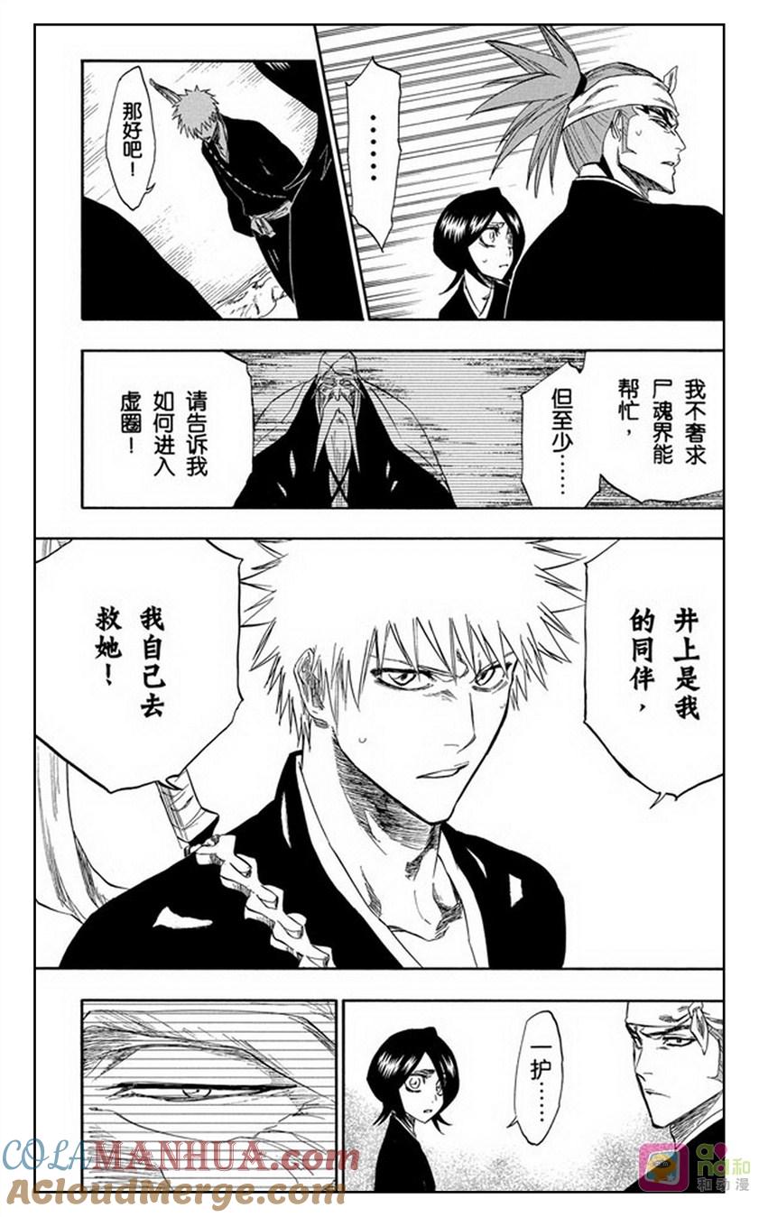 死神_境·界 第238话 第17页