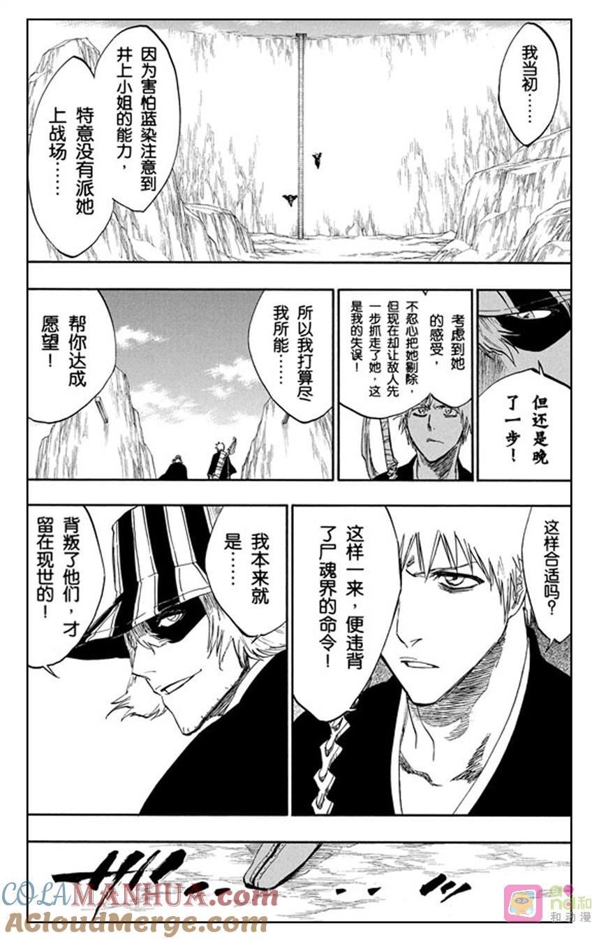 死神_境·界 第239话 第15页