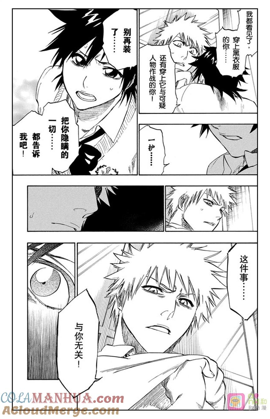 死神_境·界 第239话 第9页