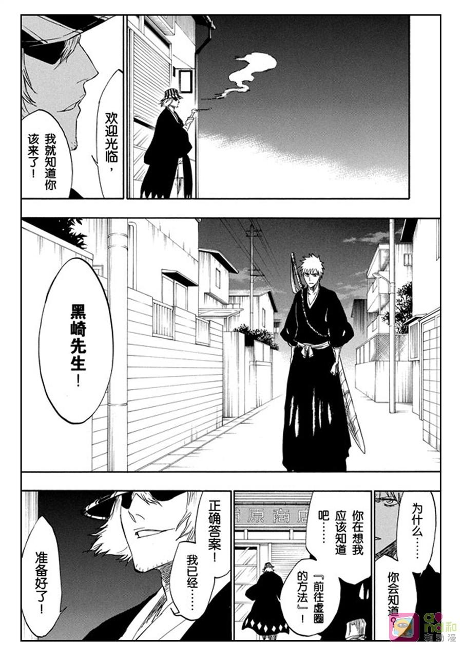 死神_境·界 第239话 第14页