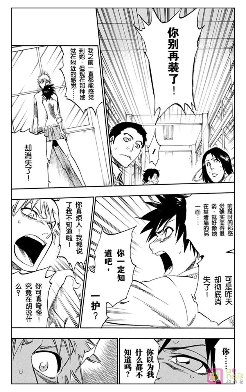 死神_境·界 第239话 第8页