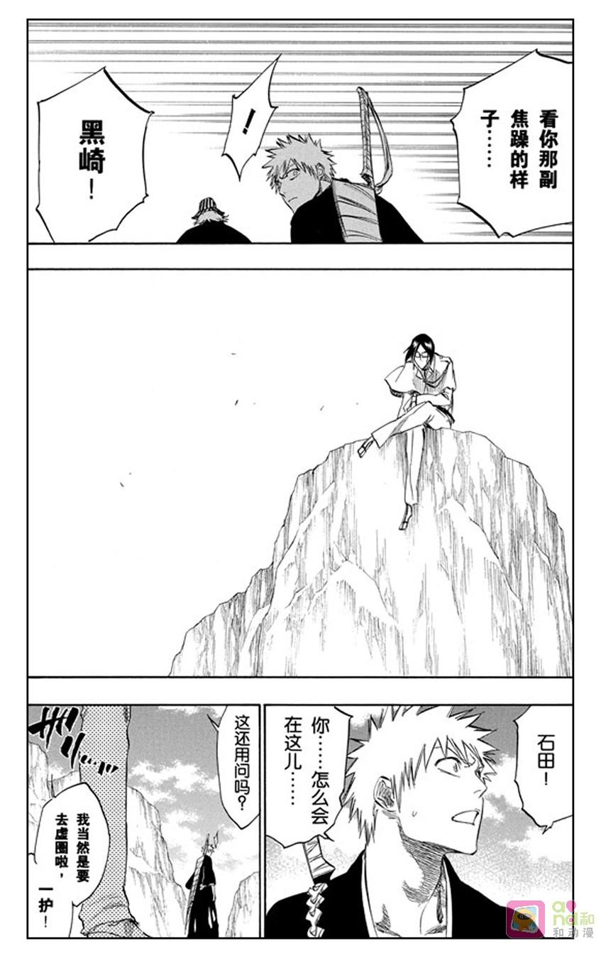 死神_境·界 第239话 第16页