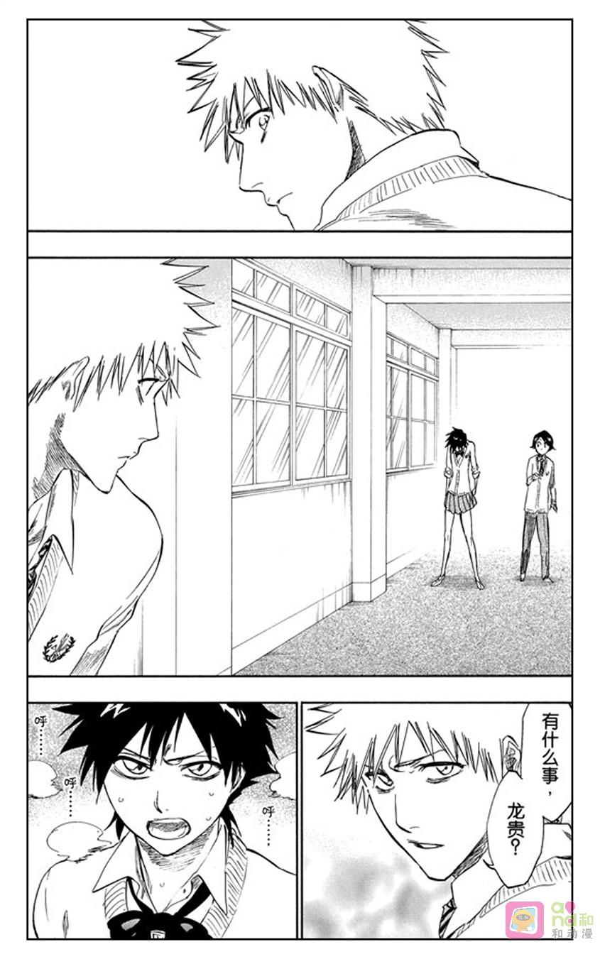 死神_境·界 第239话 第6页
