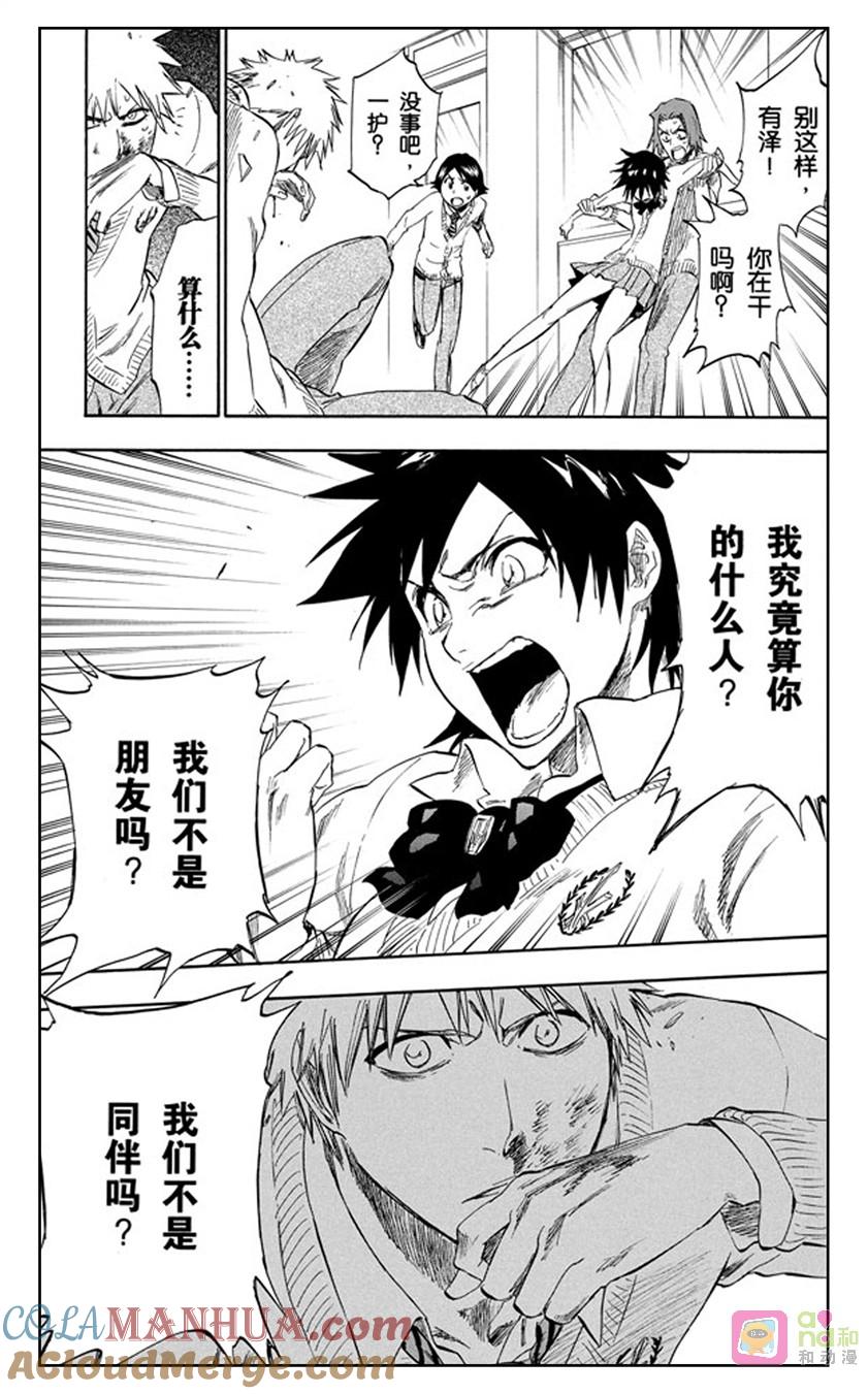 死神_境·界 第239话 第11页