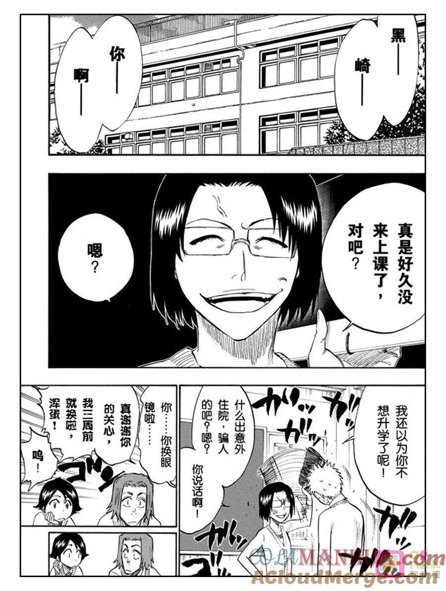 死神_境·界 第239话 第3页