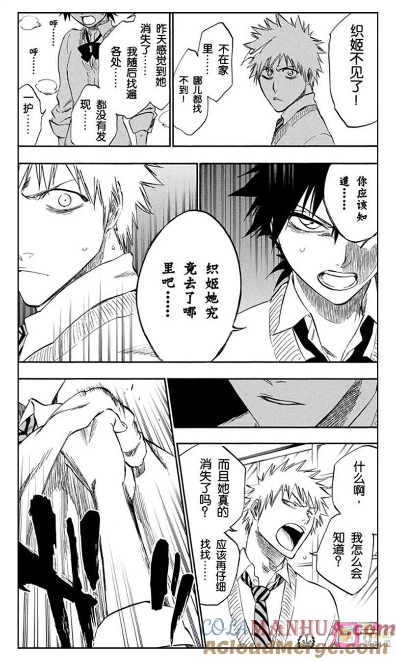 死神_境·界 第239话 第7页