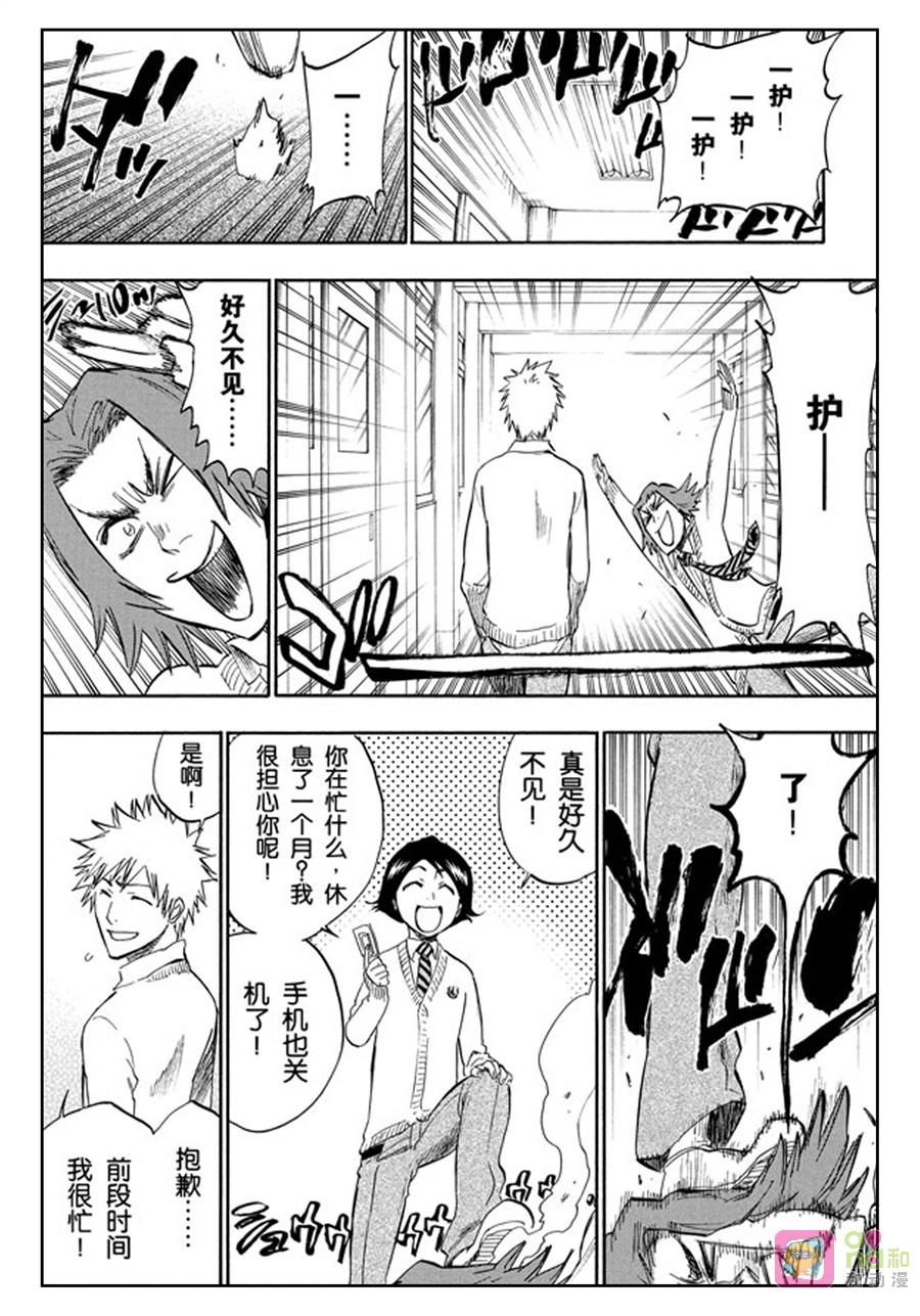 死神_境·界 第239话 第4页