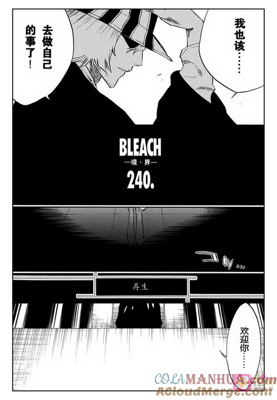 死神_境·界 第240话 第7页