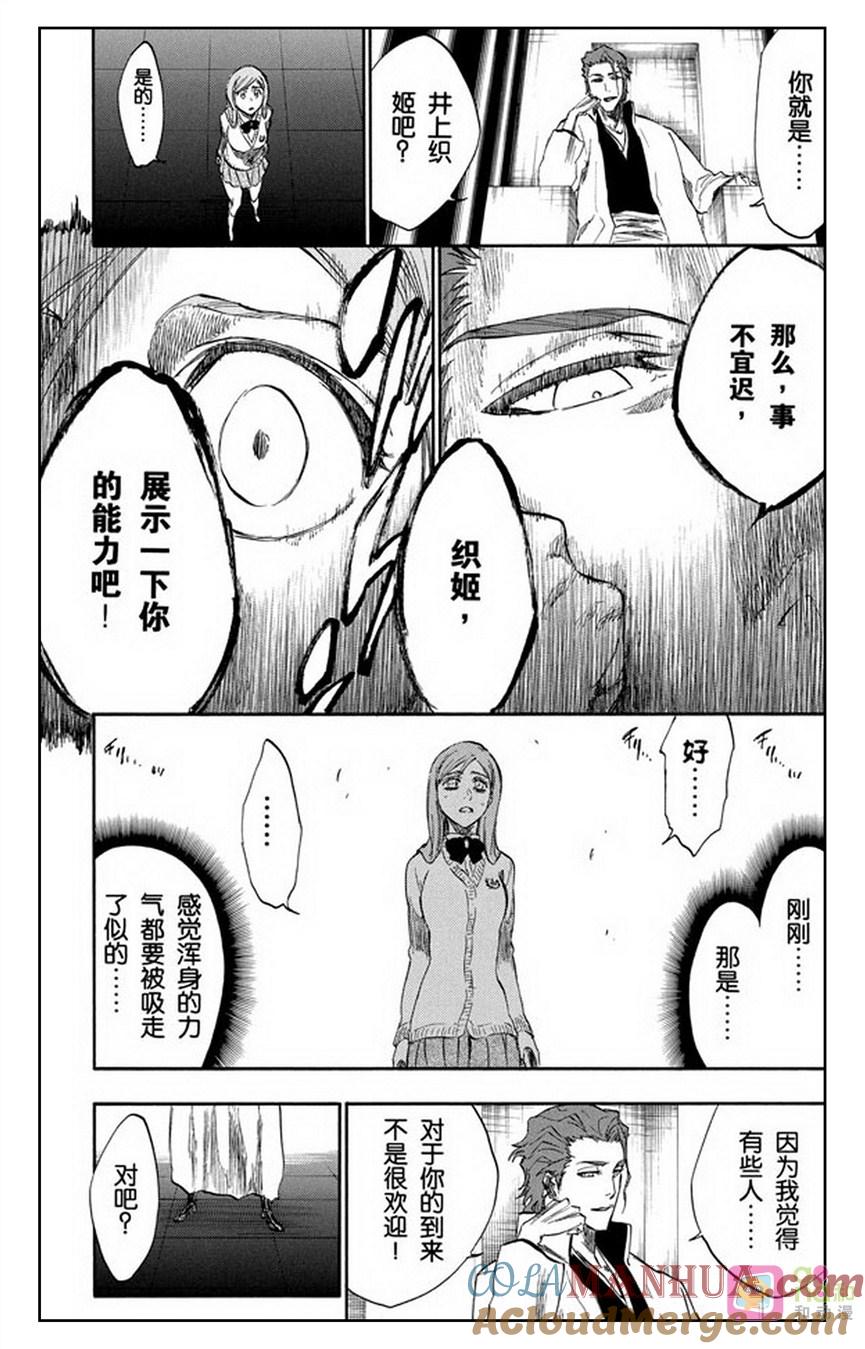 死神_境·界 第240话 第9页