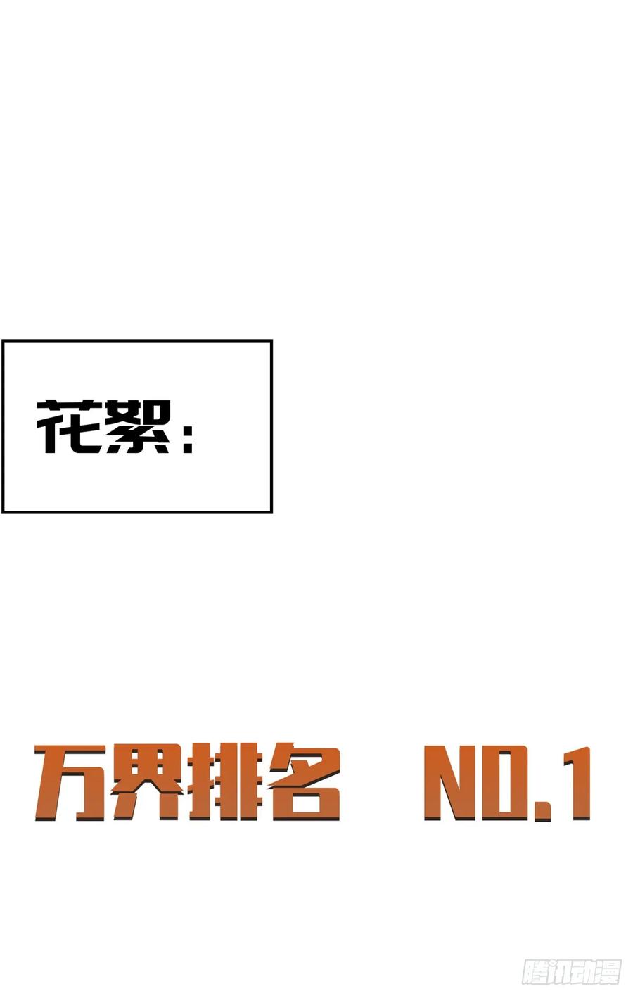 顶级气运，悄悄修炼千年 227 万界排名 第71页