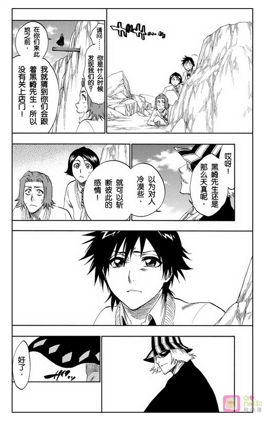 死神_境·界 第240话 第6页