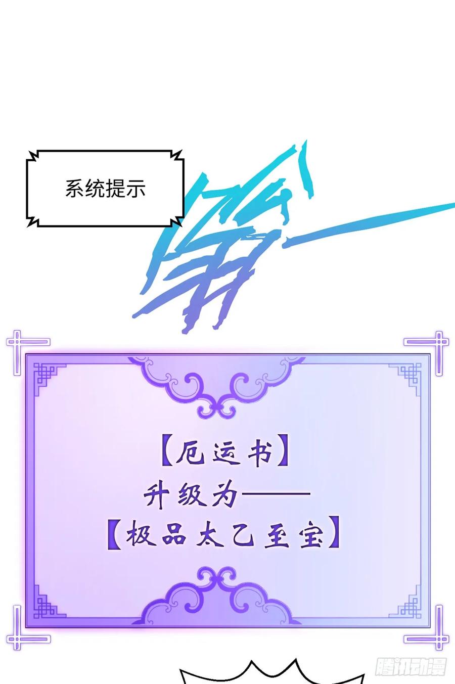 顶级气运，悄悄修炼千年 227 万界排名 第69页