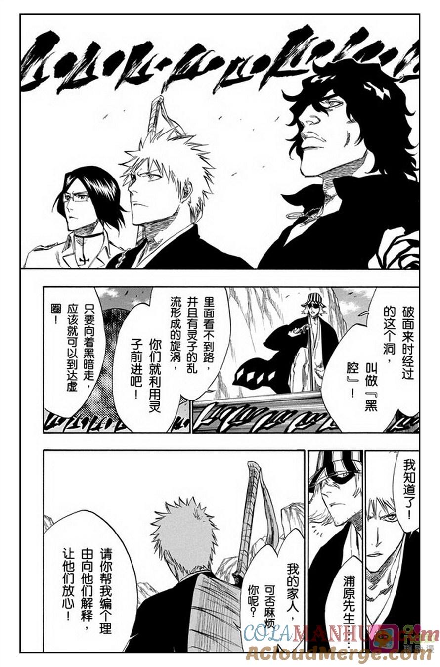 死神_境·界 第240话 第3页