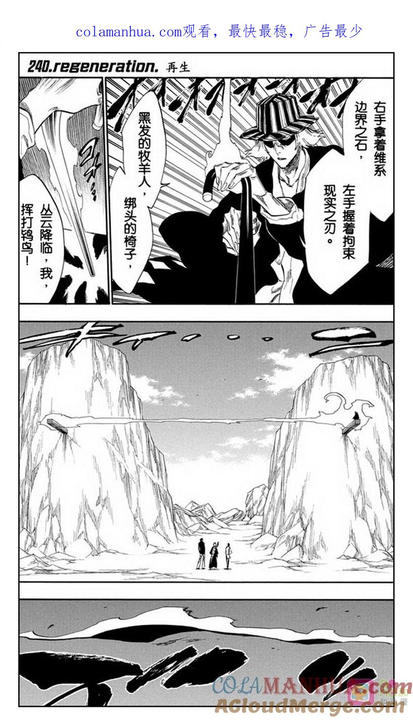死神_境·界 第240话 第1页