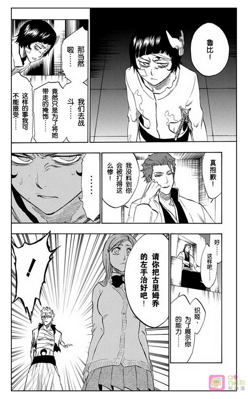 死神_境·界 第240话 第10页