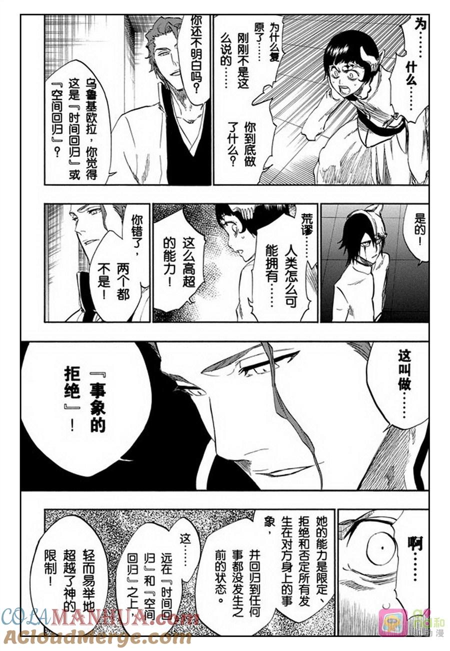 死神_境·界 第240话 第13页