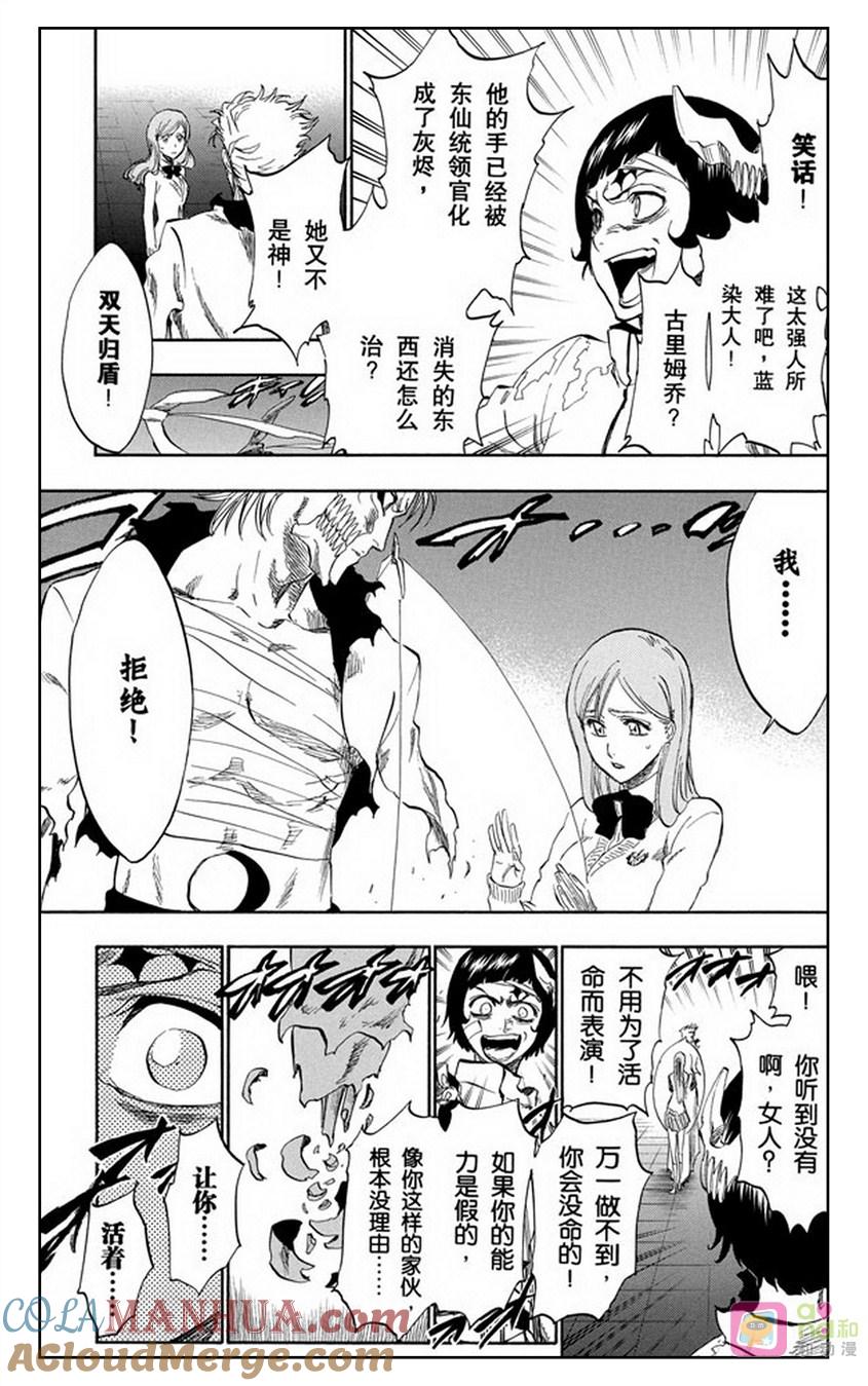 死神_境·界 第240话 第11页
