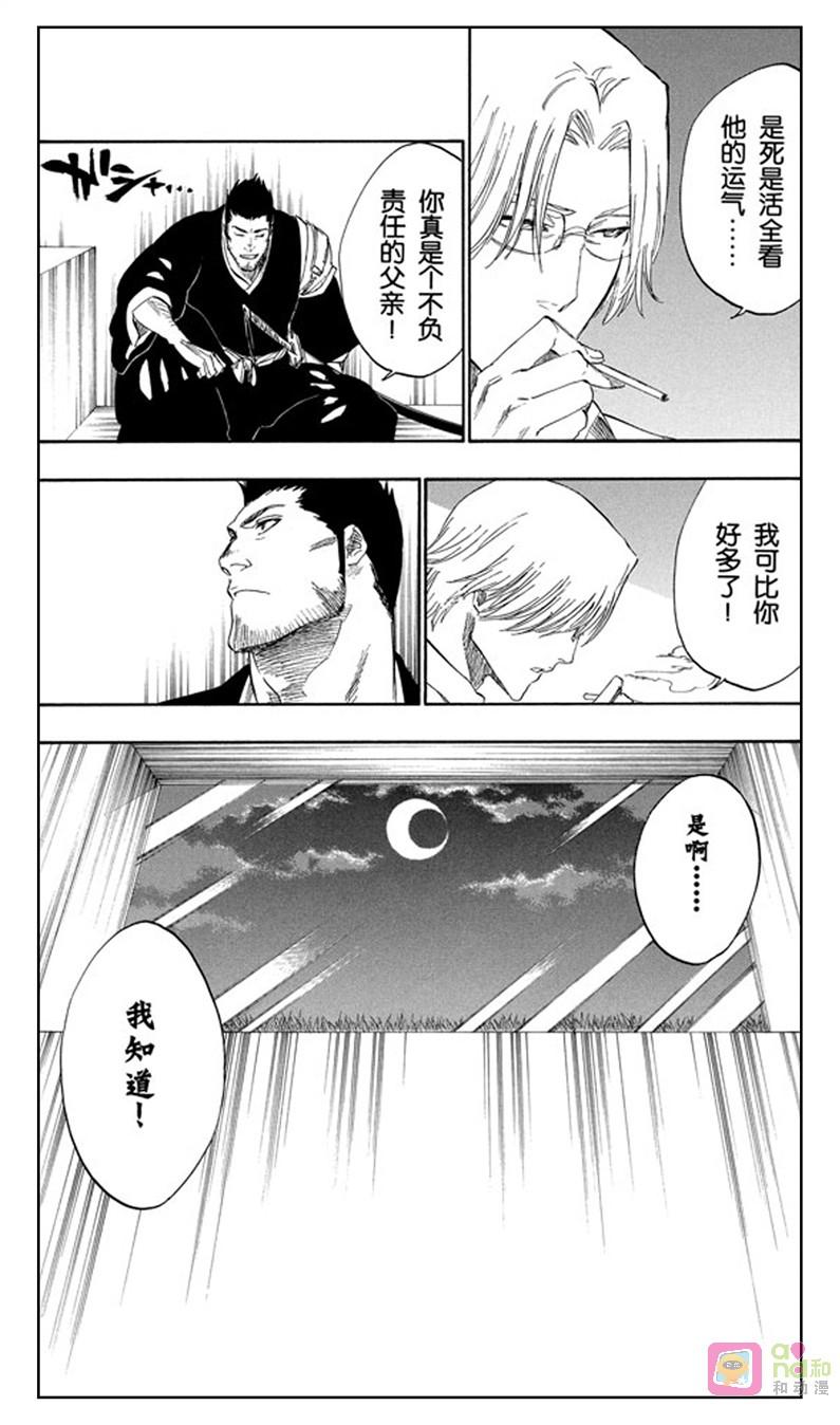 死神_境·界 第241话 第12页