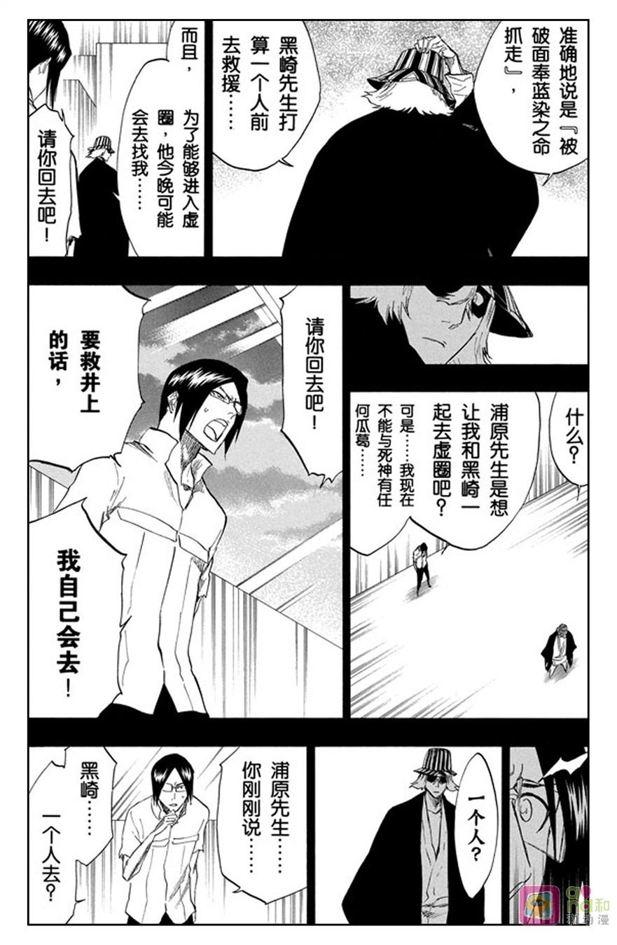 死神_境·界 第241话 第6页