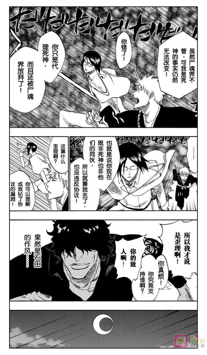 死神_境·界 第241话 第8页
