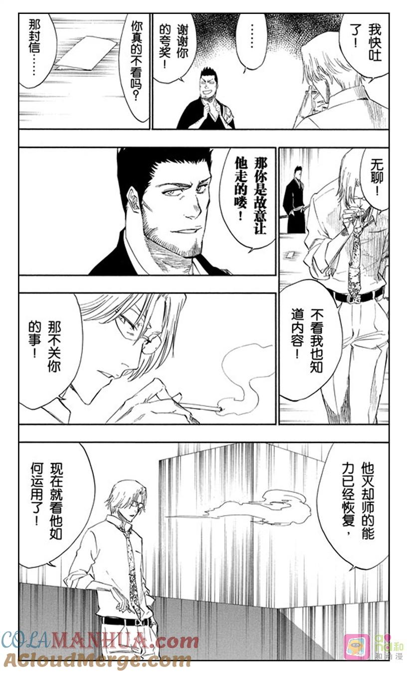 死神_境·界 第241话 第11页