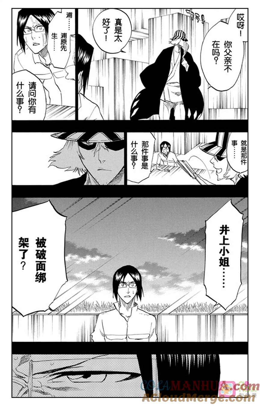 死神_境·界 第241话 第5页
