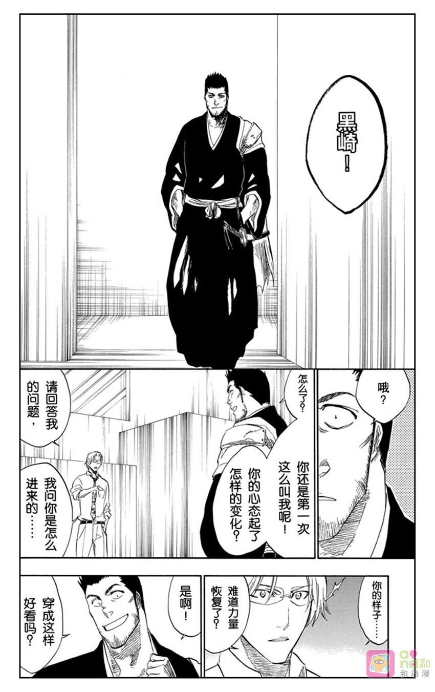 死神_境·界 第241话 第10页