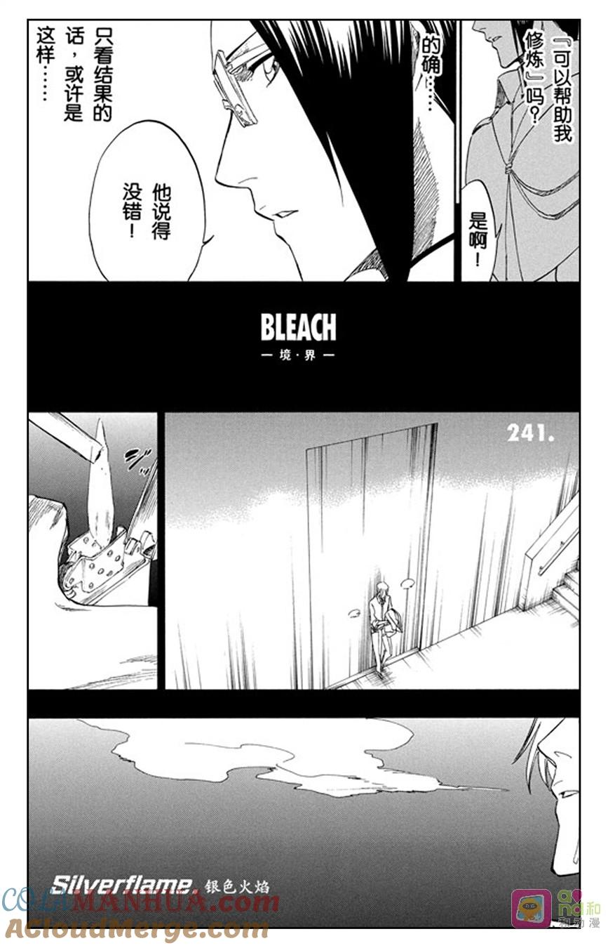 死神_境·界 第241话 第3页