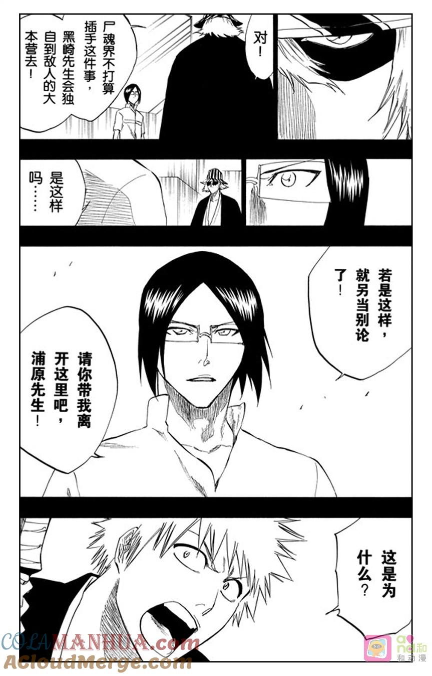 死神_境·界 第241话 第7页