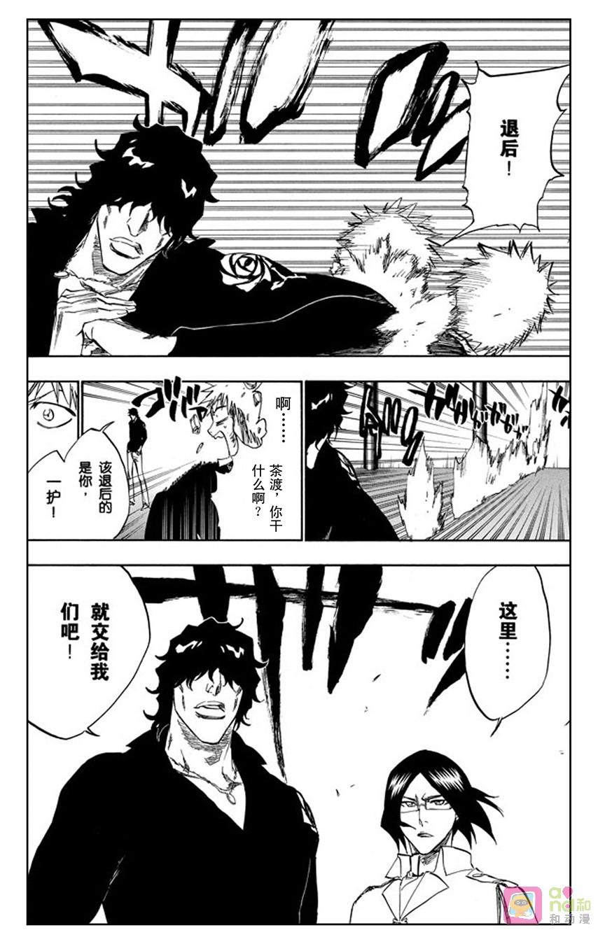 死神_境·界 第242话 第8页