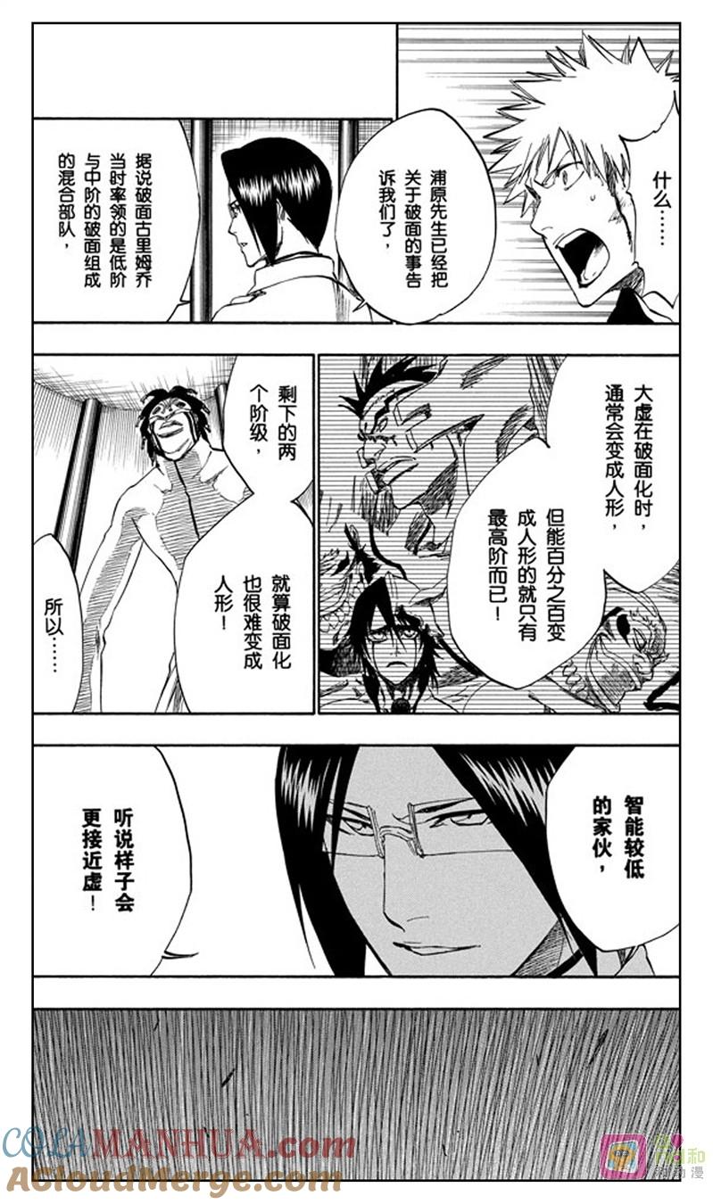 死神_境·界 第242话 第9页