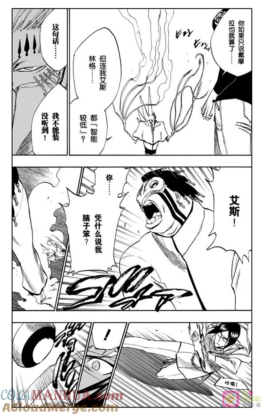 死神_境·界 第242话 第11页