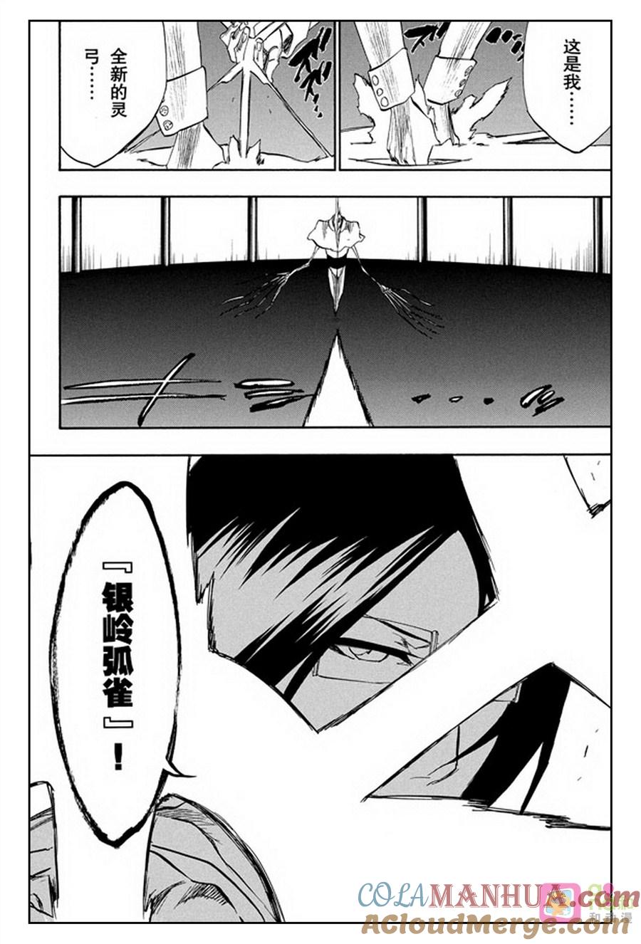 死神_境·界 第243话 第3页
