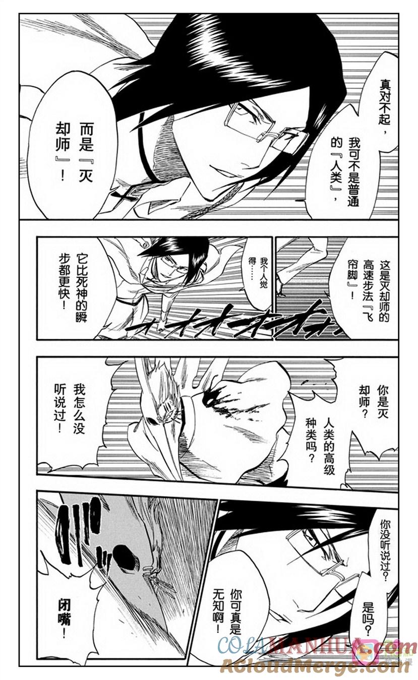 死神_境·界 第243话 第11页