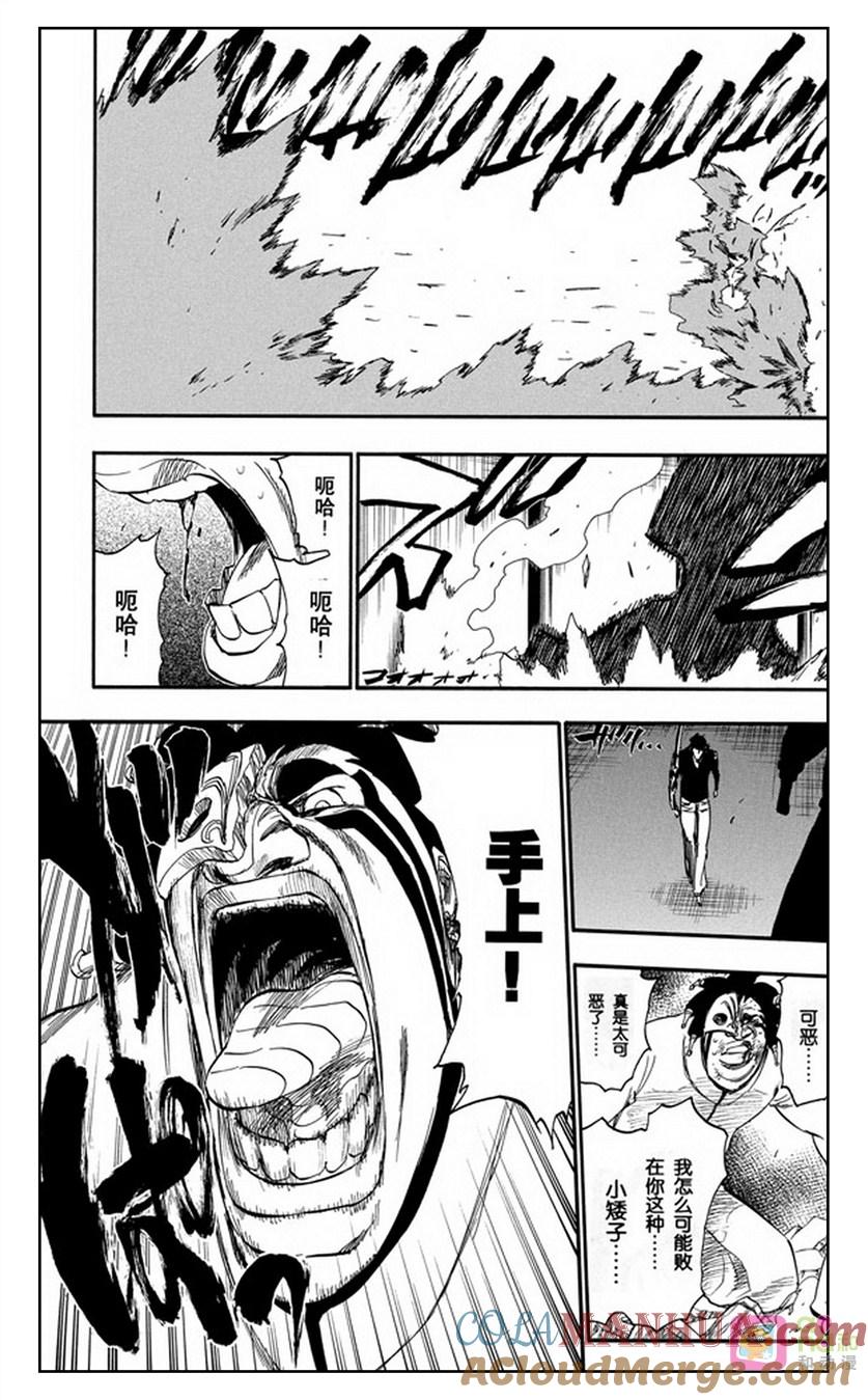 死神_境·界 第243话 第15页